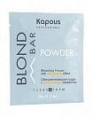 Kapous, Порошок осветляющий серии "Blond Bar" 30г