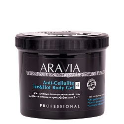 ARAVIA Organic, гель антицеллюлитный контрастный для тела с термо и крио эффектом  550 мл.