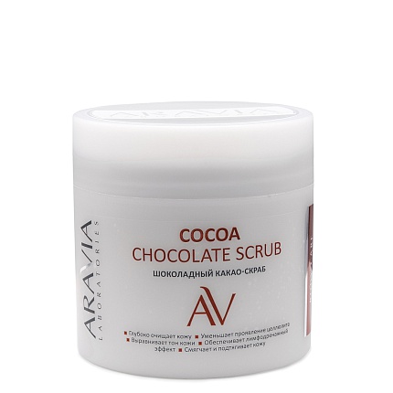 Aravia Laboratories, скраб-какао шоколадныйдля тела  300 мл.