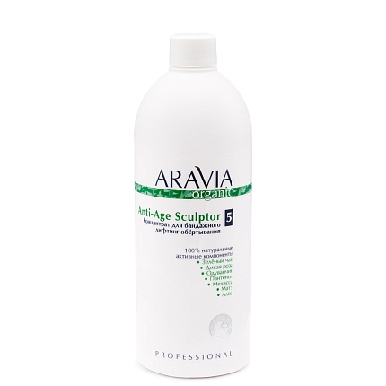 ARAVIA Organic, Концентрат для бандажного лифтинг  обертывания 500 мл.